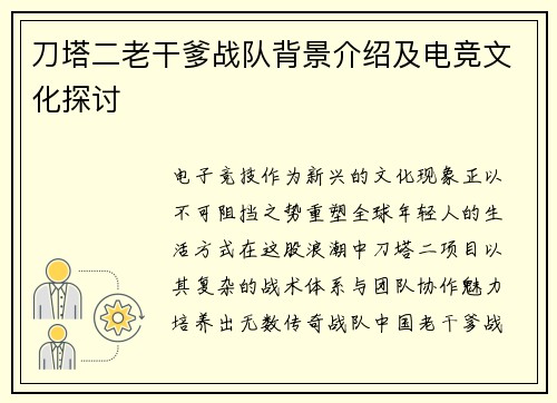 刀塔二老干爹战队背景介绍及电竞文化探讨