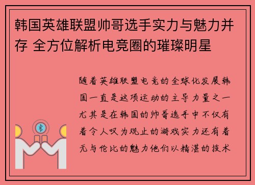 韩国英雄联盟帅哥选手实力与魅力并存 全方位解析电竞圈的璀璨明星