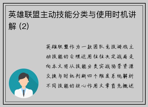 英雄联盟主动技能分类与使用时机讲解 (2)
