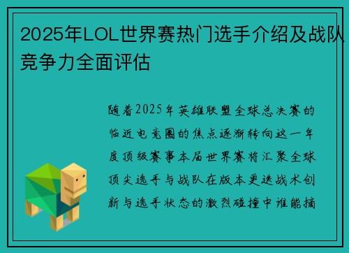 2025年LOL世界赛热门选手介绍及战队竞争力全面评估